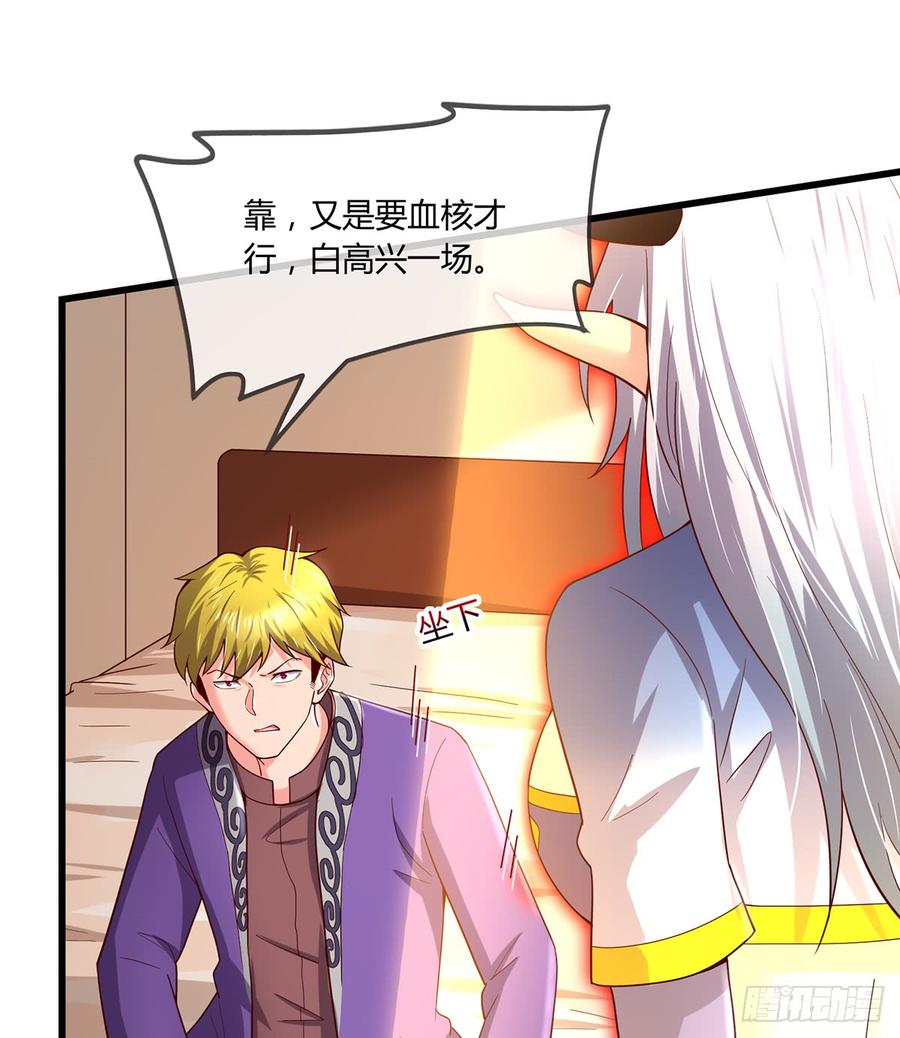 氪金大佬 - 祸水东引 - 第70张图