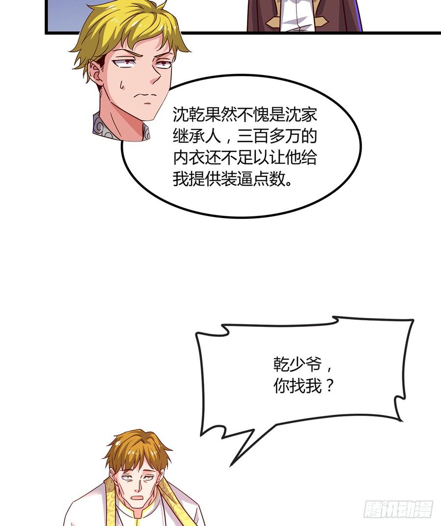 氪金大佬 - 祸水东引 - 第38张图