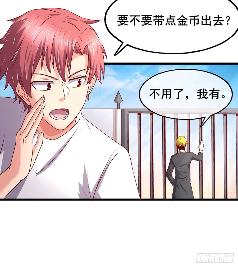 氪金大佬 - 你在装逼，我在抄家 - 第7张图