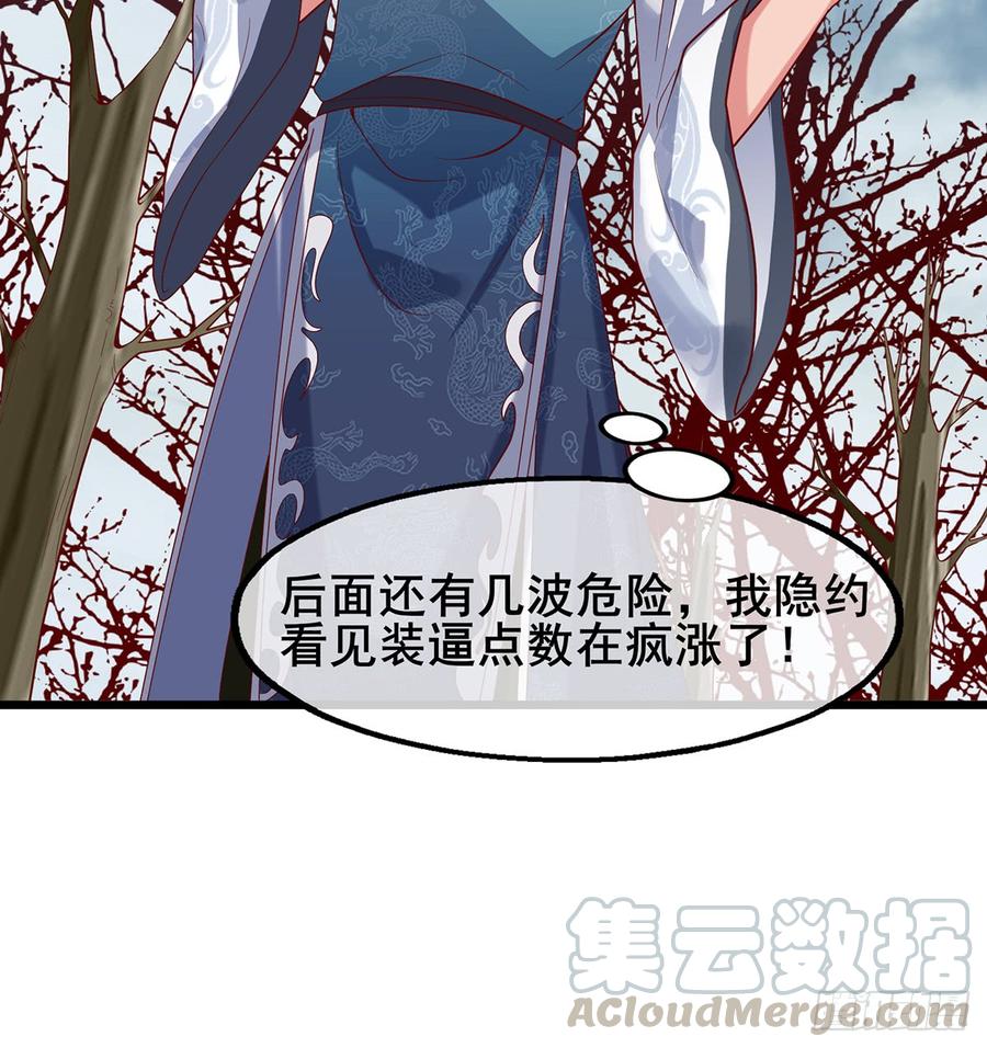 氪金大佬 - 你在装逼，我在抄家 - 第50张图