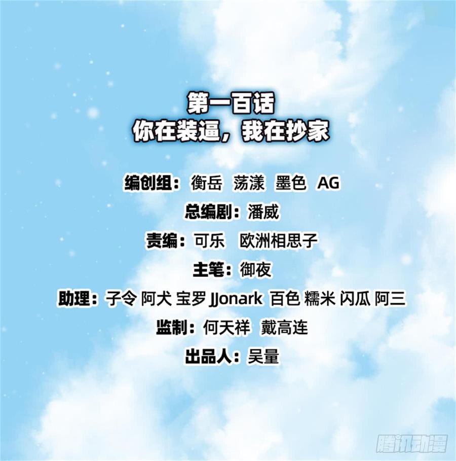 氪金大佬 - 你在装逼，我在抄家 - 第2张图