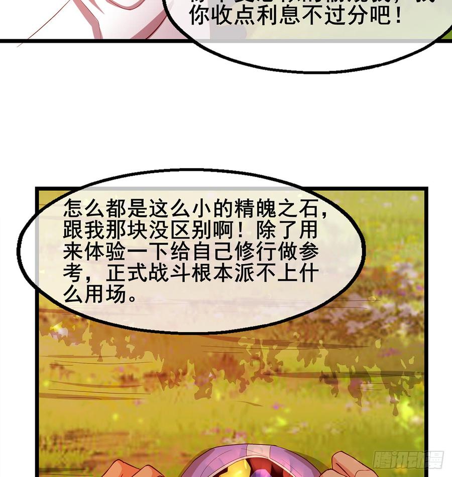 氪金大佬 - 你在装逼，我在抄家 - 第55张图