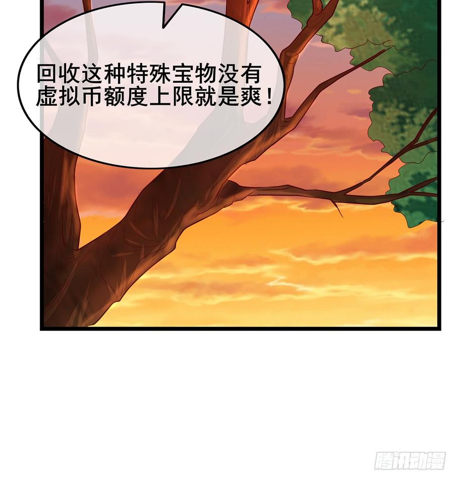 氪金大佬 - 你在装逼，我在抄家 - 第60张图