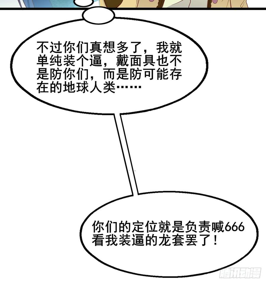 氪金大佬 - 你在装逼，我在抄家 - 第48张图