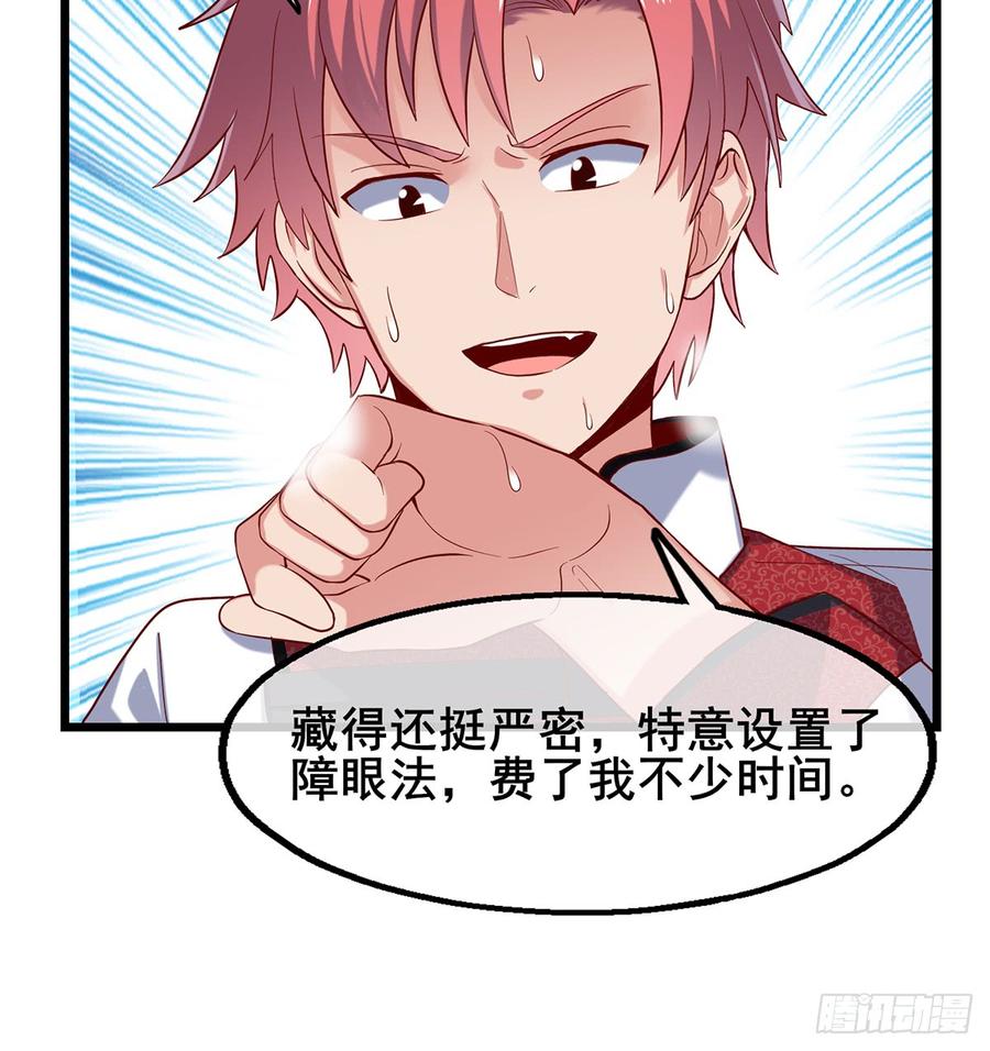 氪金大佬 - 你在装逼，我在抄家 - 第53张图