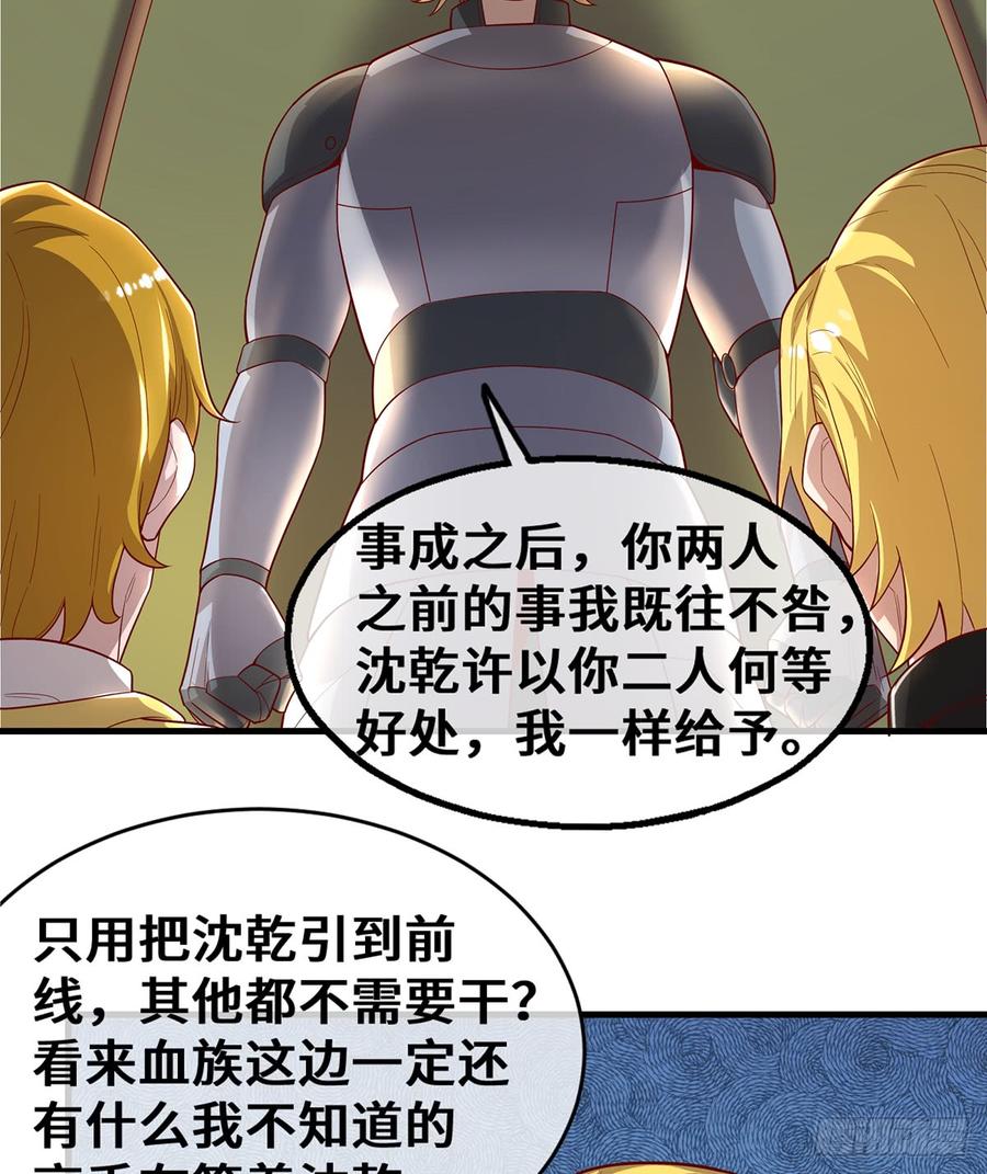 氪金大佬 - 杀伐决断的沈乾 - 第35张图