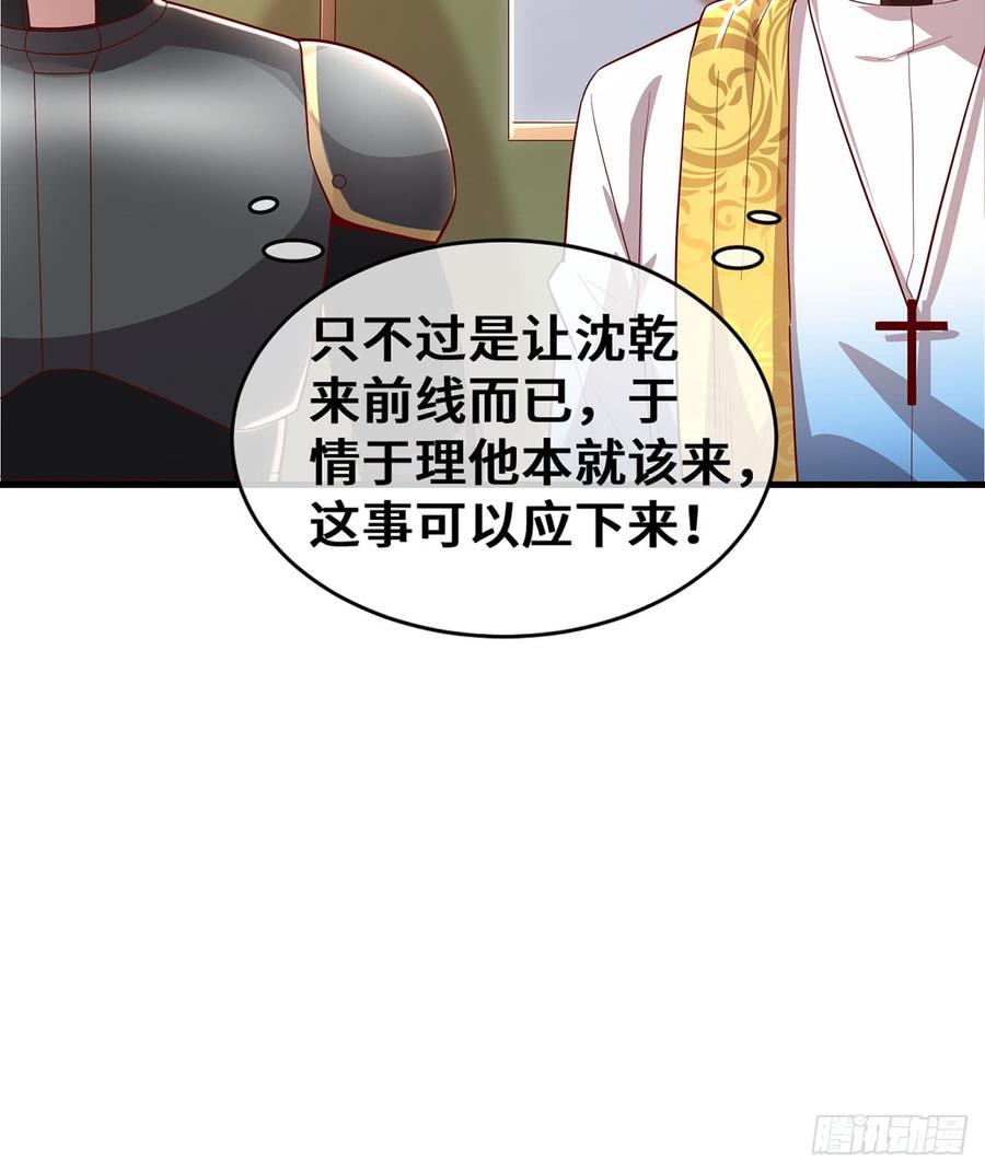 氪金大佬 - 杀伐决断的沈乾 - 第39张图