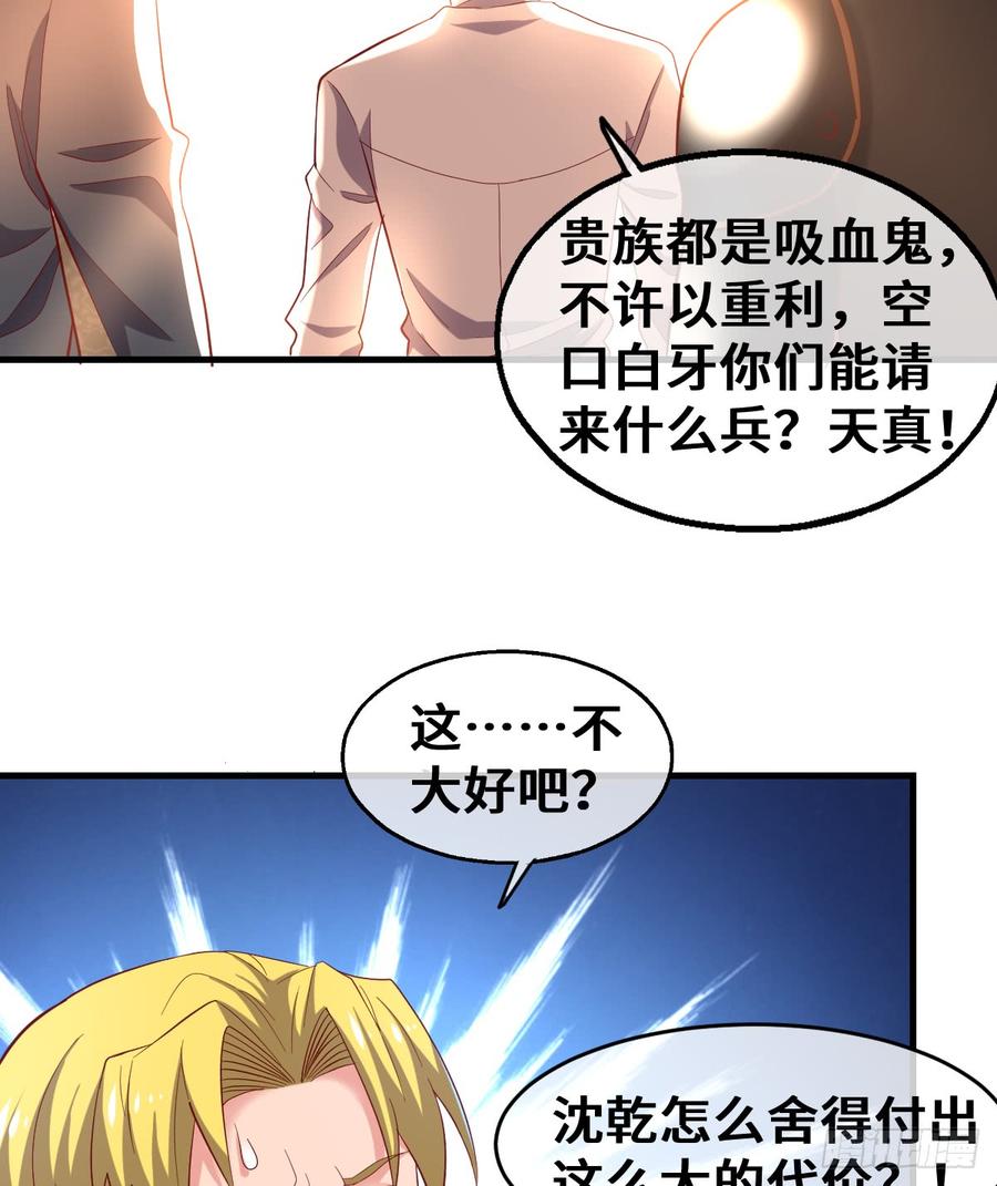 氪金大佬 - 杀伐决断的沈乾 - 第72张图