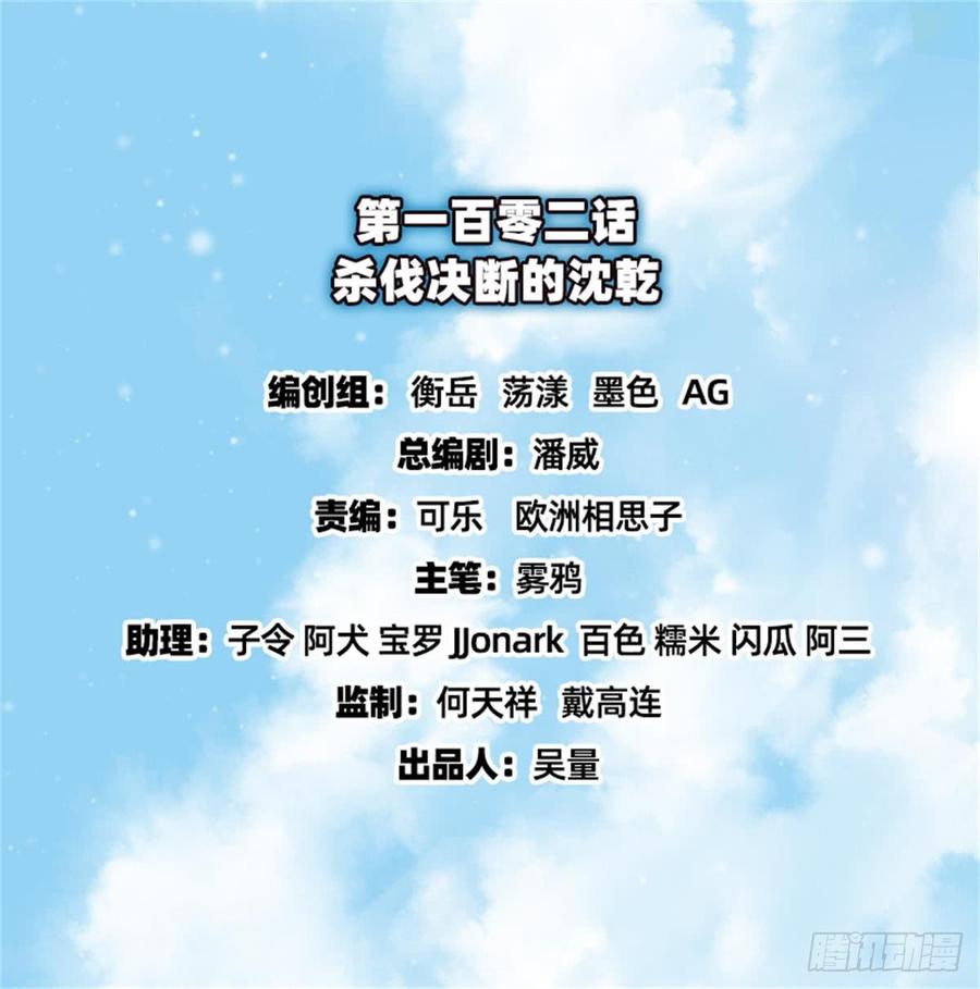 氪金大佬 - 杀伐决断的沈乾 - 第2张图