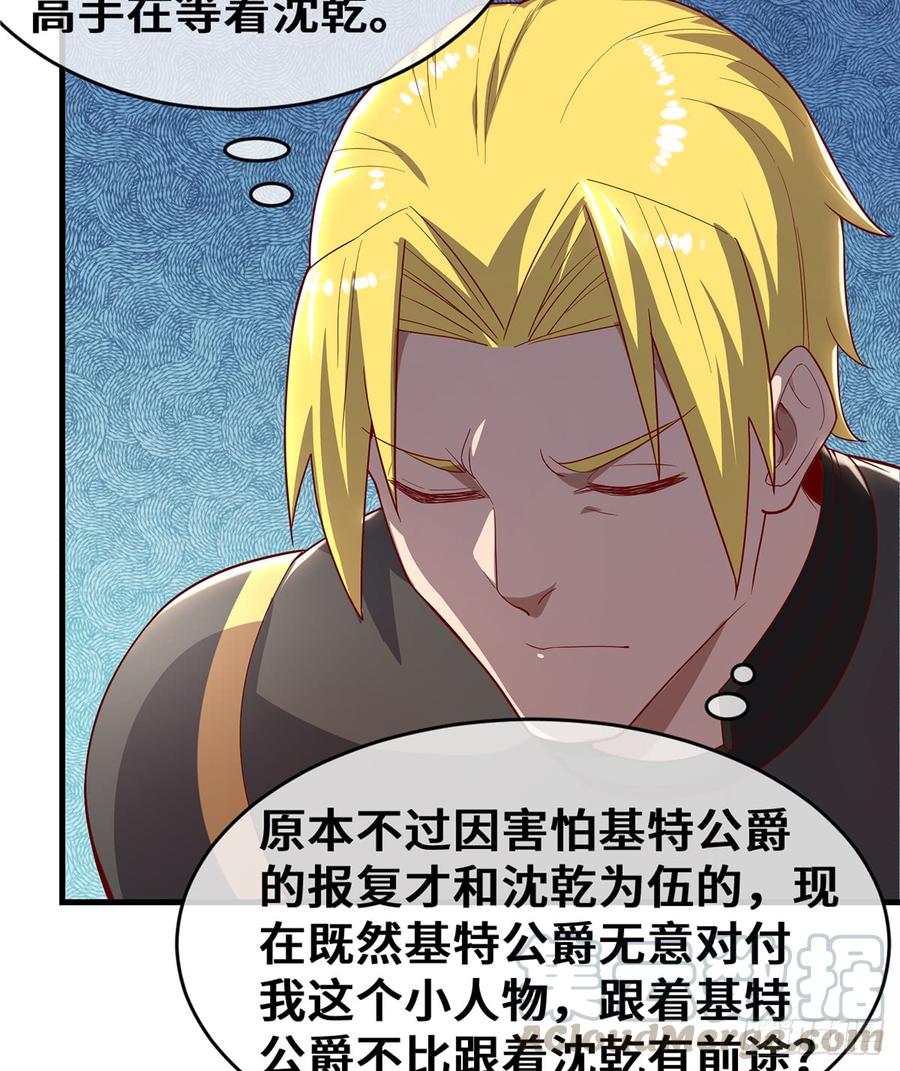 氪金大佬 - 杀伐决断的沈乾 - 第36张图