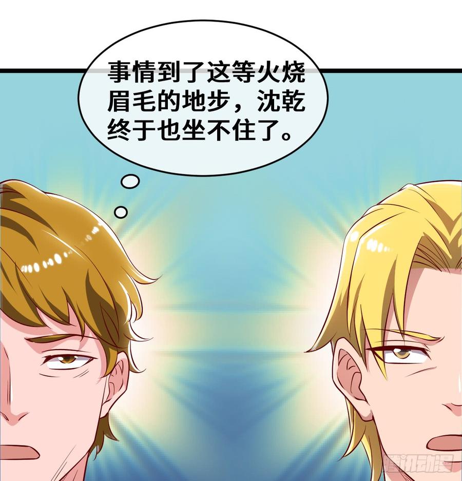 氪金大佬 - 杀伐决断的沈乾 - 第54张图