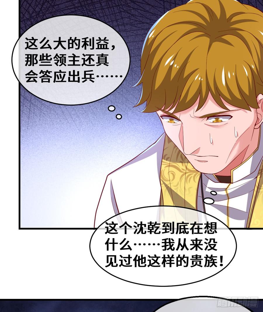 氪金大佬 - 杀伐决断的沈乾 - 第74张图