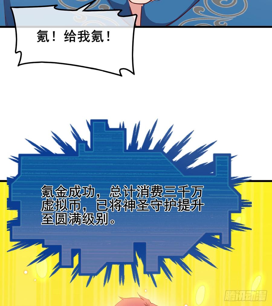 氪金大佬 - 被将军了 - 第70张图