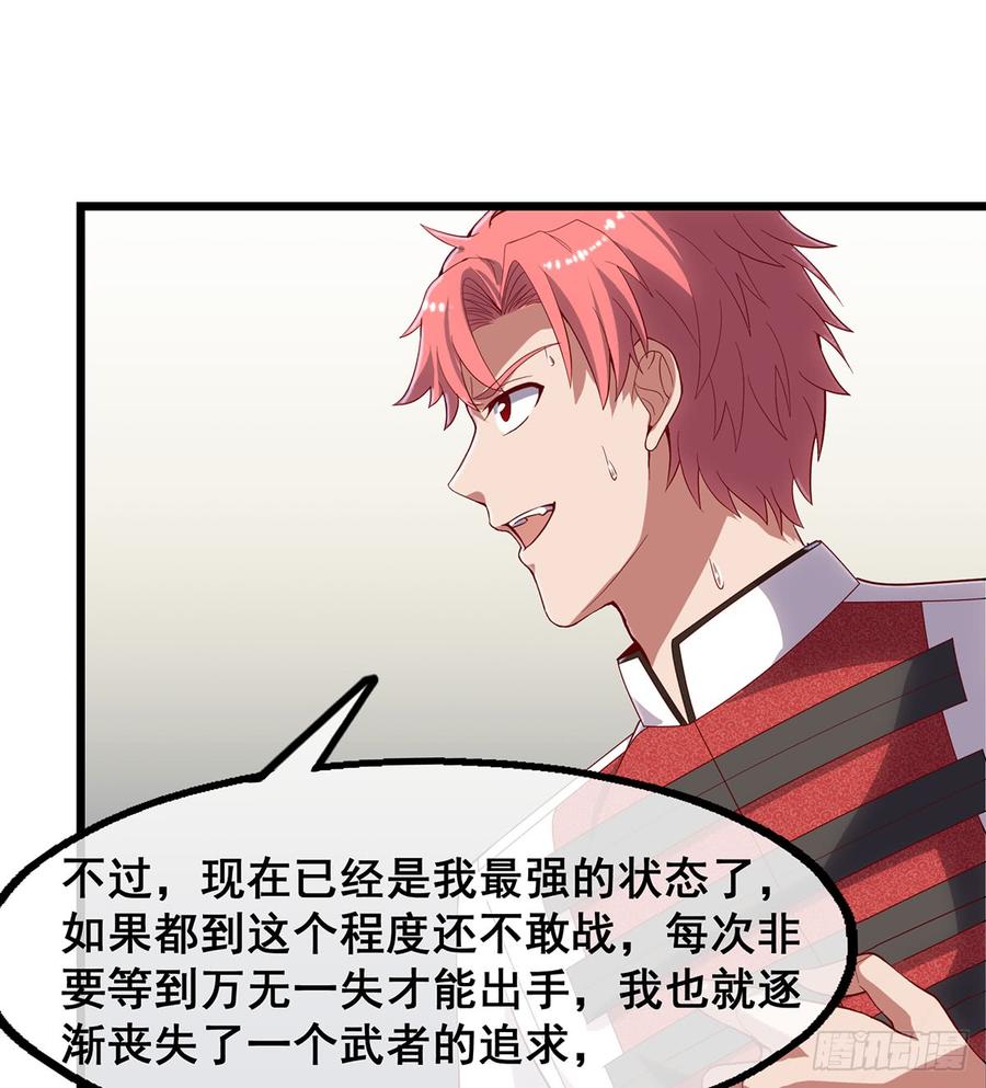 氪金大佬 - 武者的宿命是战斗 - 第63张图