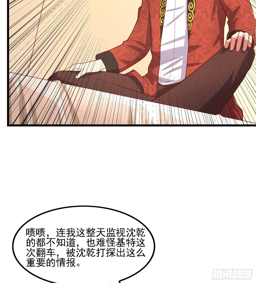 氪金大佬 - 自以为是棋手的棋子 - 第89张图