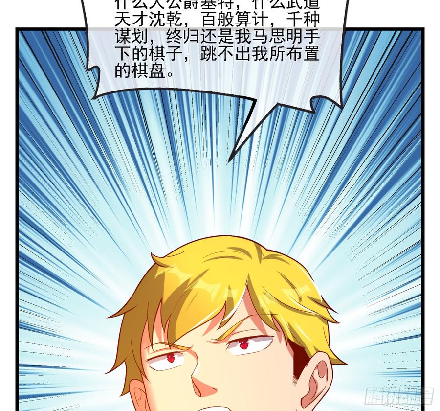 氪金大佬 - 自以为是棋手的棋子 - 第107张图