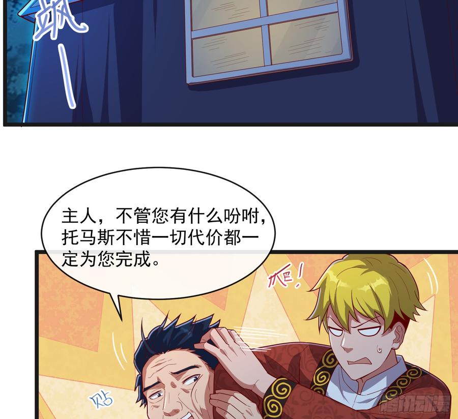 氪金大佬 - 马思明的盘算 - 第55张图