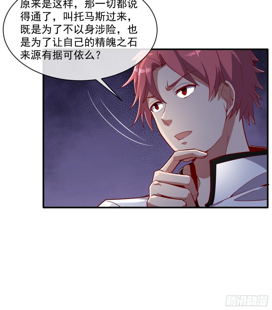 氪金大佬 - 马思明的盘算 - 第63张图