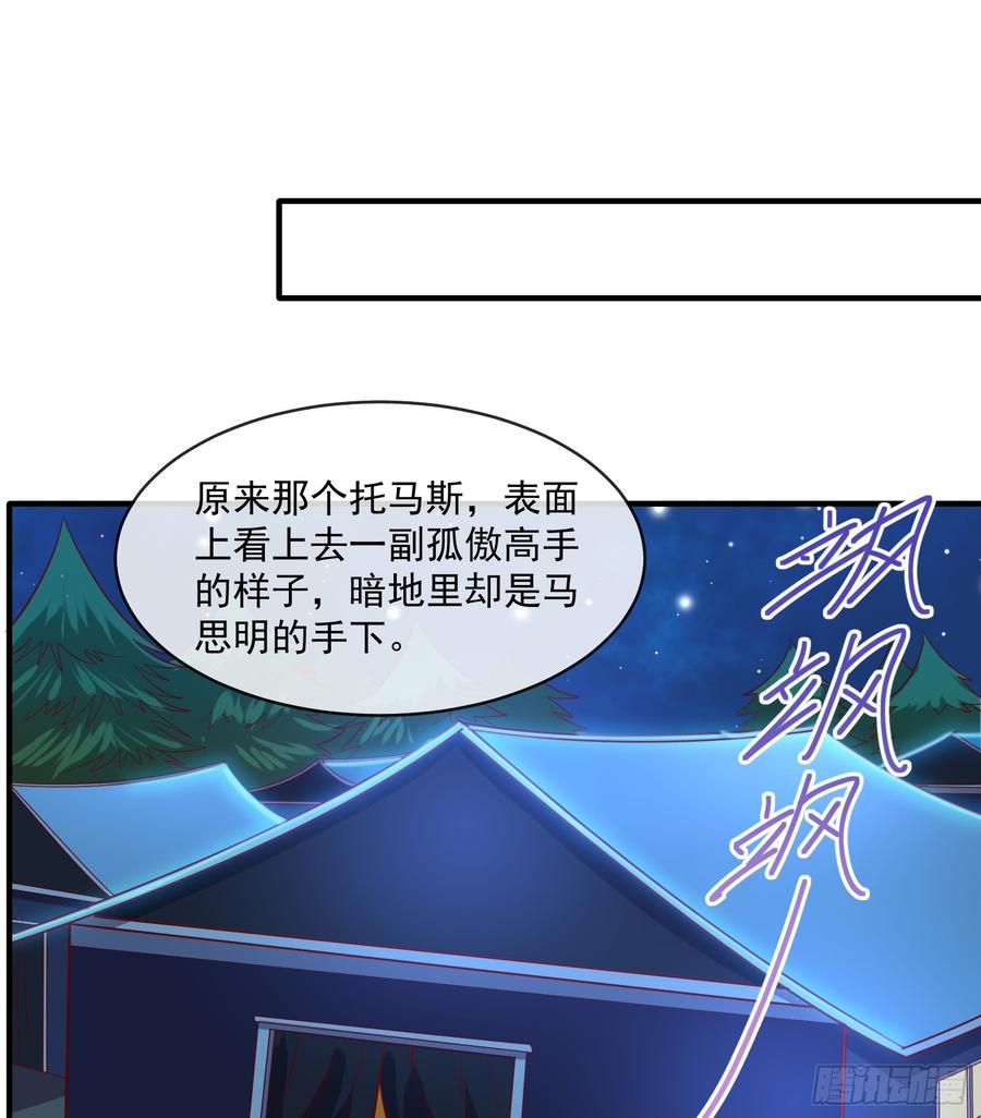 氪金大佬 - 马思明的盘算 - 第59张图