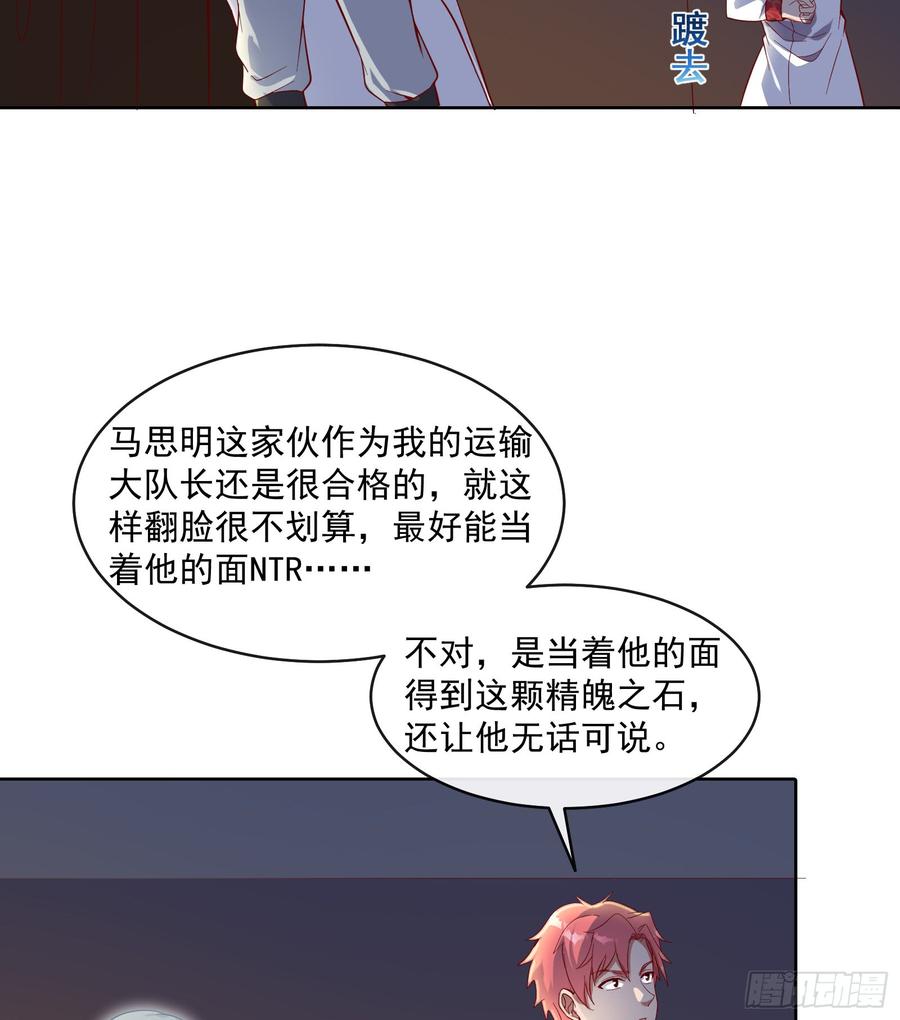 氪金大佬 - 马思明的盘算 - 第65张图