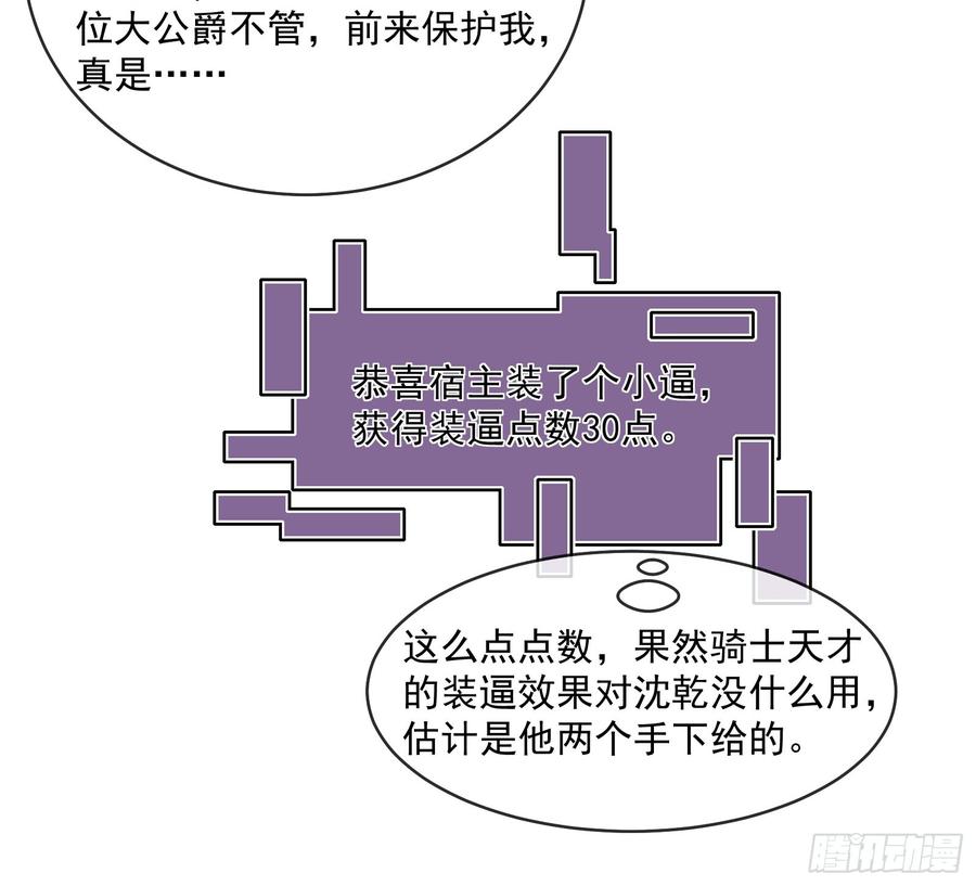 氪金大佬 - 马思明的盘算 - 第53张图