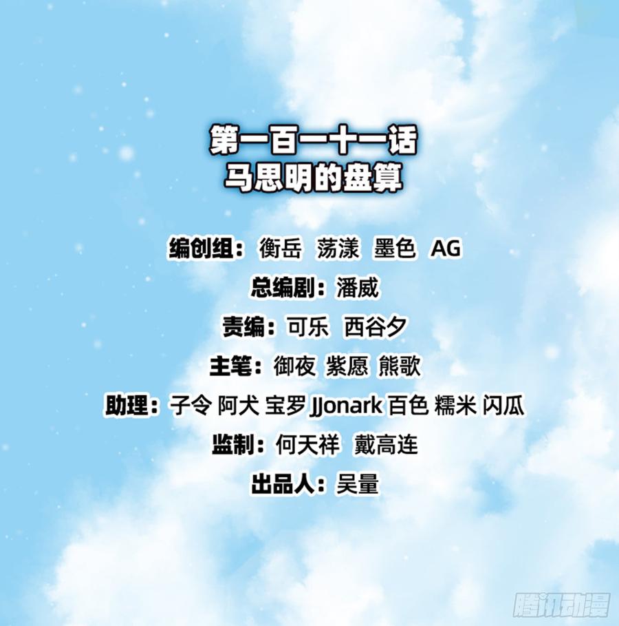 氪金大佬 - 马思明的盘算 - 第2张图