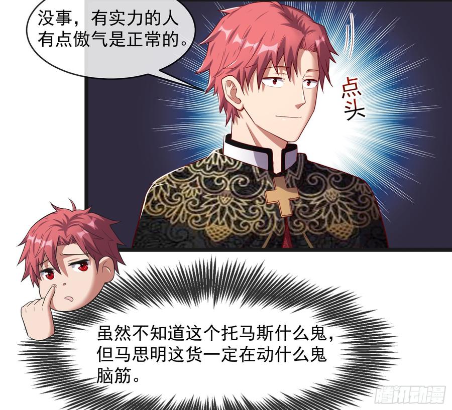 氪金大佬 - 马思明的盘算 - 第51张图