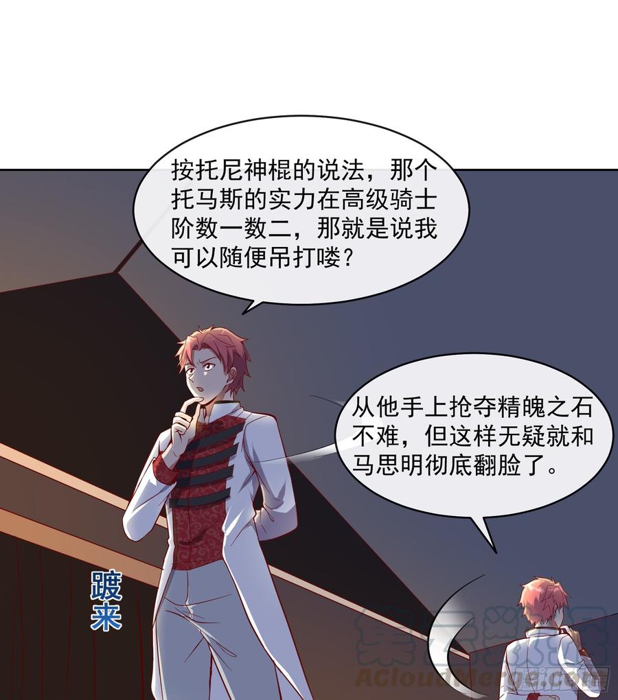 氪金大佬 - 马思明的盘算 - 第64张图