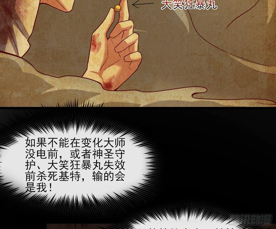 氪金大佬 - 艰难的胜利 - 第122张图