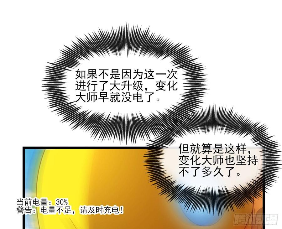 氪金大佬 - 艰难的胜利 - 第94张图