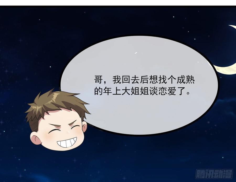 氪金大佬 - 刮地三尺再回归 - 第90张图