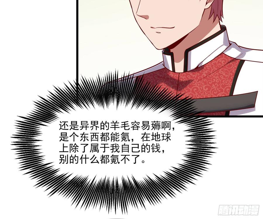 氪金大佬 - 刮地三尺再回归 - 第132张图