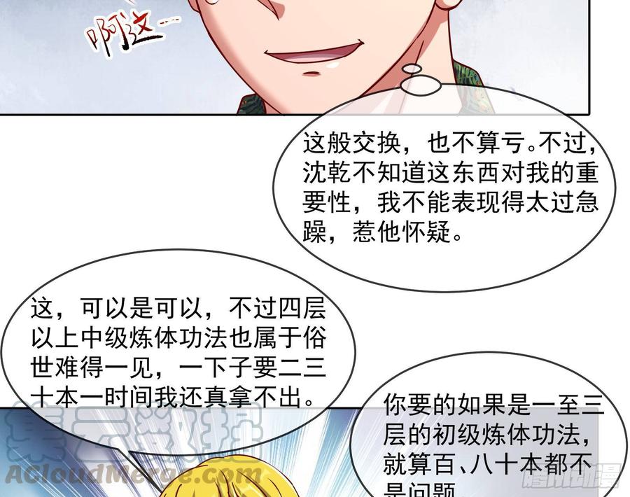 氪金大佬 - 无形危机 - 第50张图