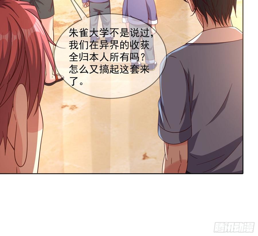 氪金大佬 - 无形危机 - 第28张图