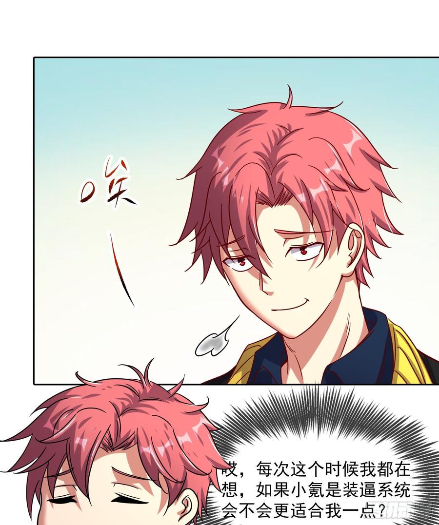 氪金大佬 - 无形危机 - 第74张图