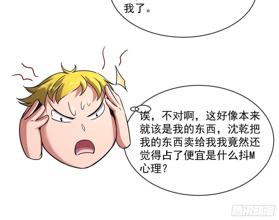 氪金大佬 - 无形危机 - 第55张图