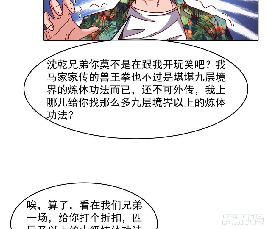 氪金大佬 - 无形危机 - 第44张图