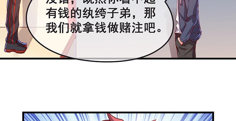 氪金大佬 - 赌约 - 第59张图