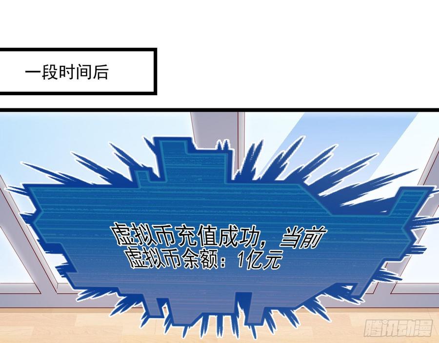 氪金大佬 - 氪光一亿虚拟币 - 第76张图