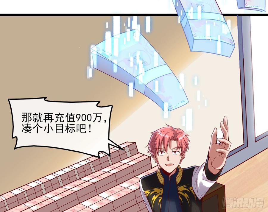 氪金大佬 - 氪光一亿虚拟币 - 第74张图