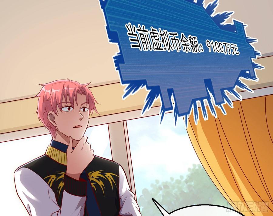 氪金大佬 - 氪光一亿虚拟币 - 第72张图