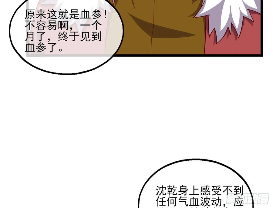 氪金大佬 - 捷足先登 - 第122张图