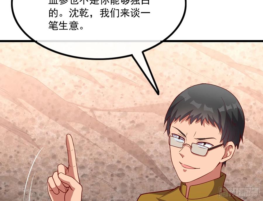 氪金大佬 - 强买强卖 - 第124张图