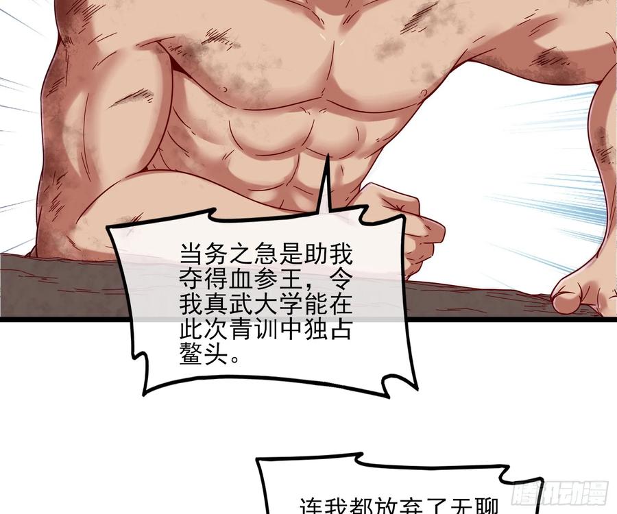 氪金大佬 - 我摊牌了！ - 第100张图