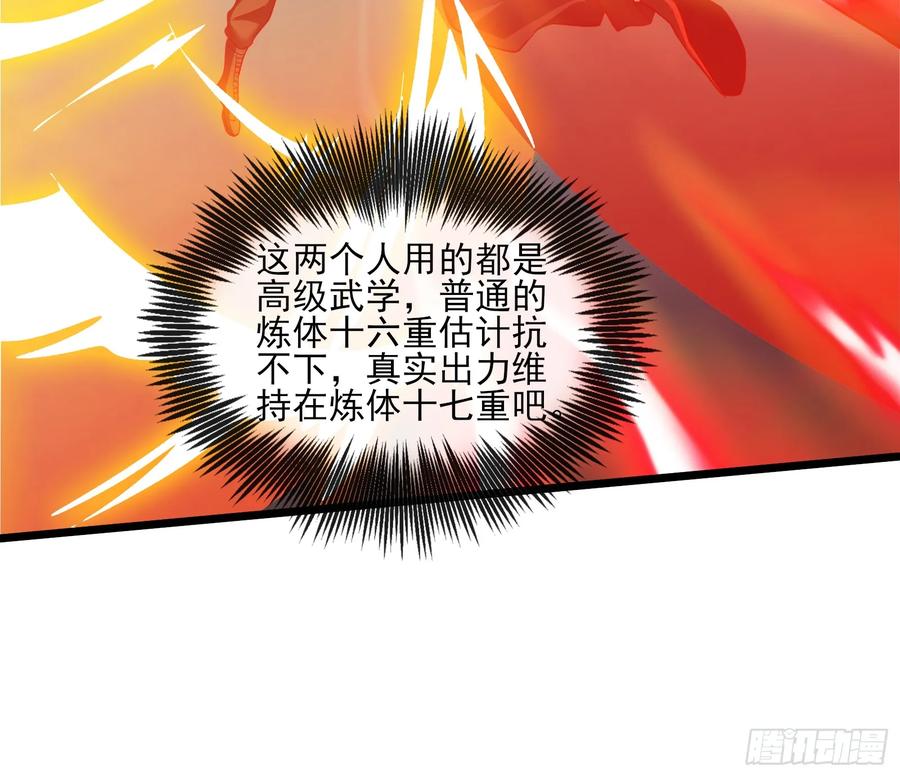 氪金大佬 - 我摊牌了！ - 第132张图