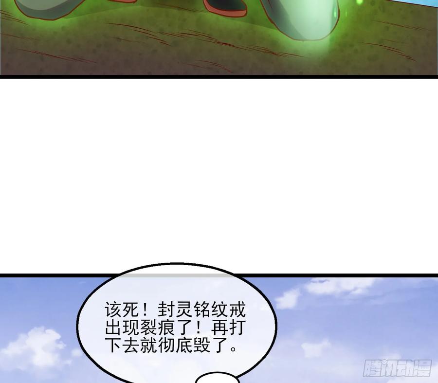 氪金大佬 - 我摊牌了！ - 第118张图