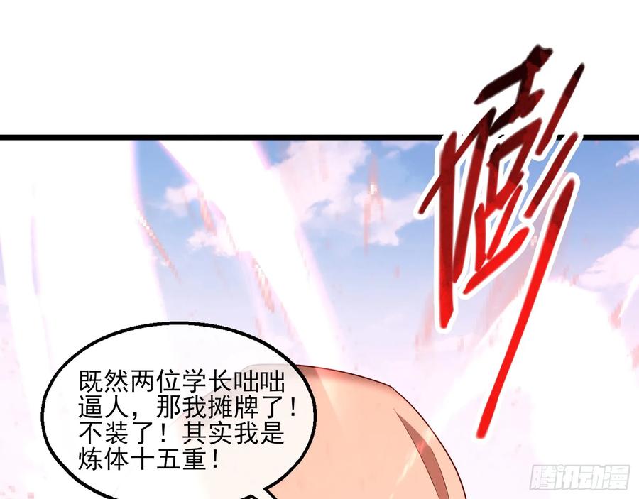 氪金大佬 - 我摊牌了！ - 第35张图