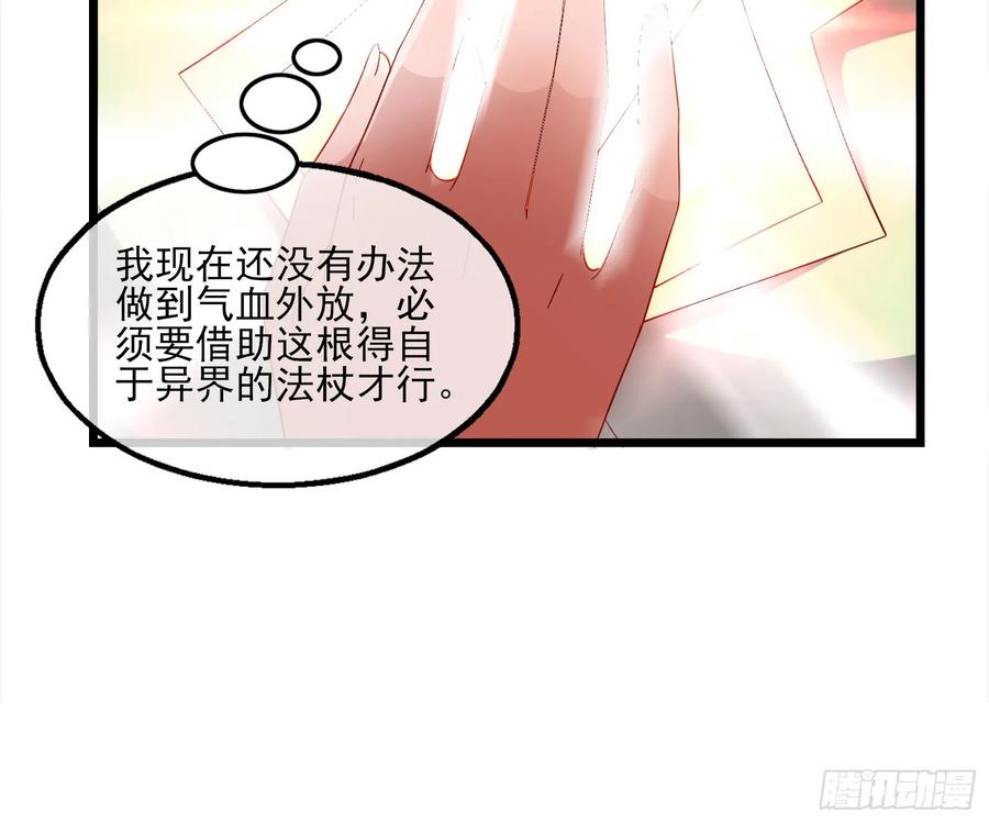 氪金大佬 - 我摊牌了！ - 第110张图