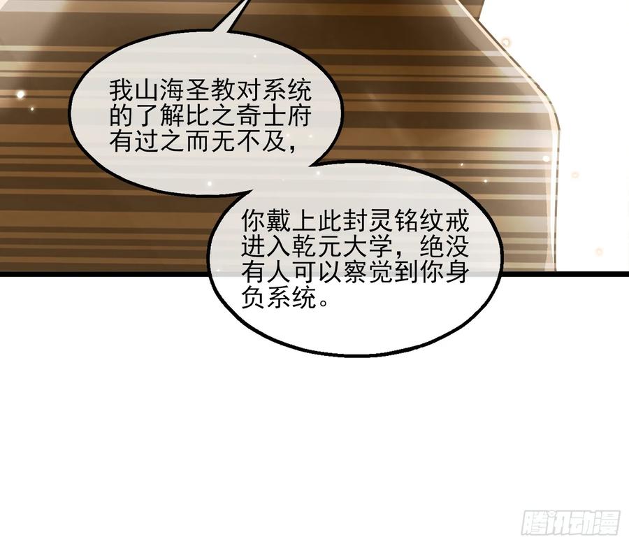 氪金大佬 - 我摊牌了！ - 第122张图