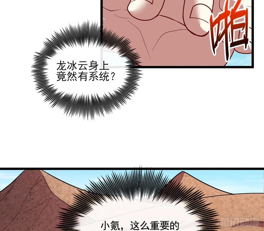 氪金大佬 - 我摊牌了！ - 第144张图